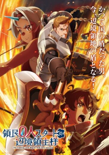انمي Ryoumin 0-nin Start no Henkyou Ryoushu-sama مترجم الموسم الاول